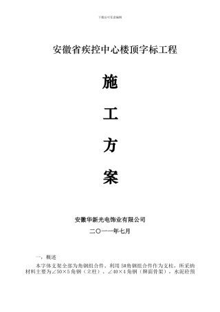 户外广告牌施工方案意见稿