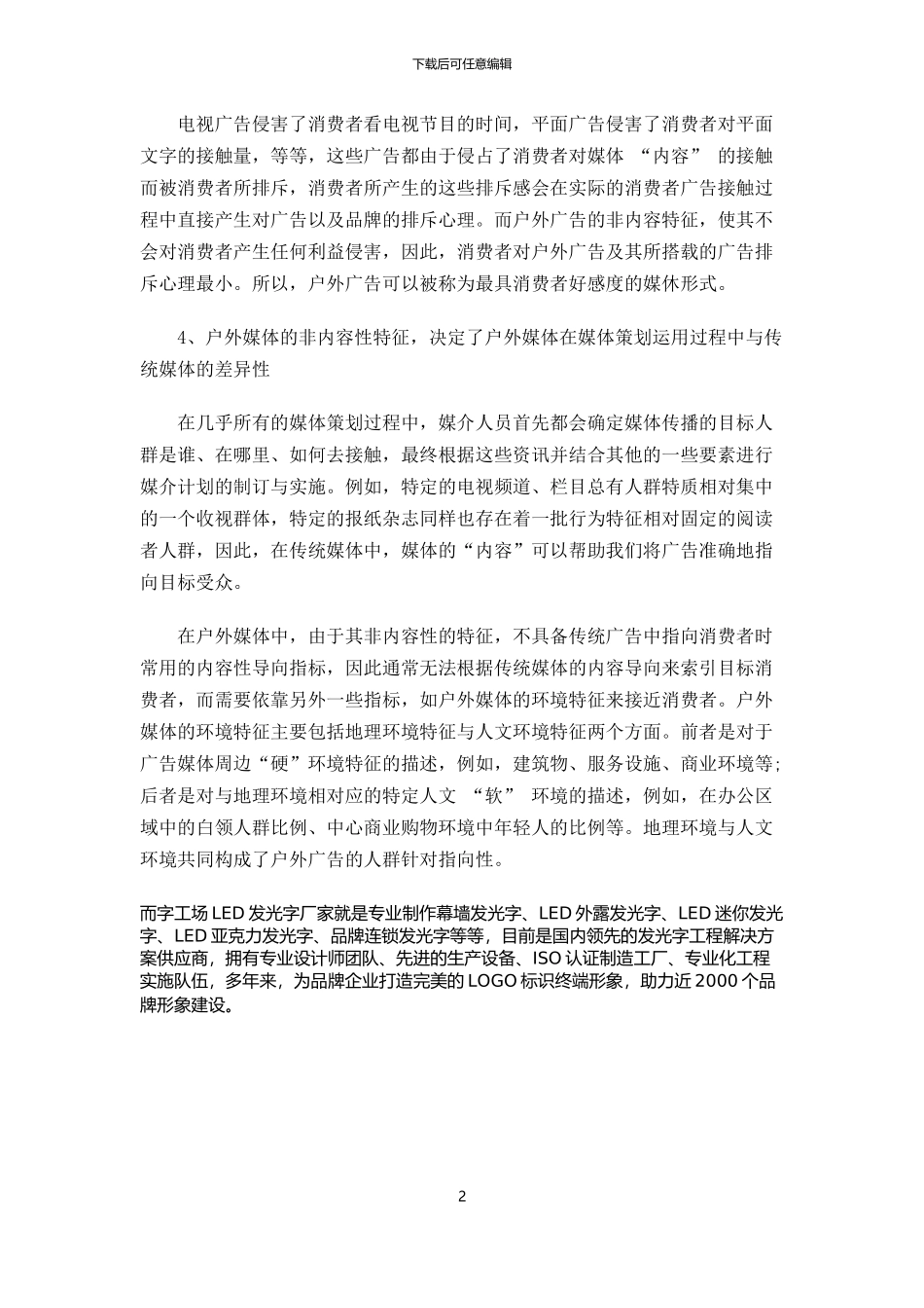 户外广告的特性介绍-字工场LED发光字工程_第2页