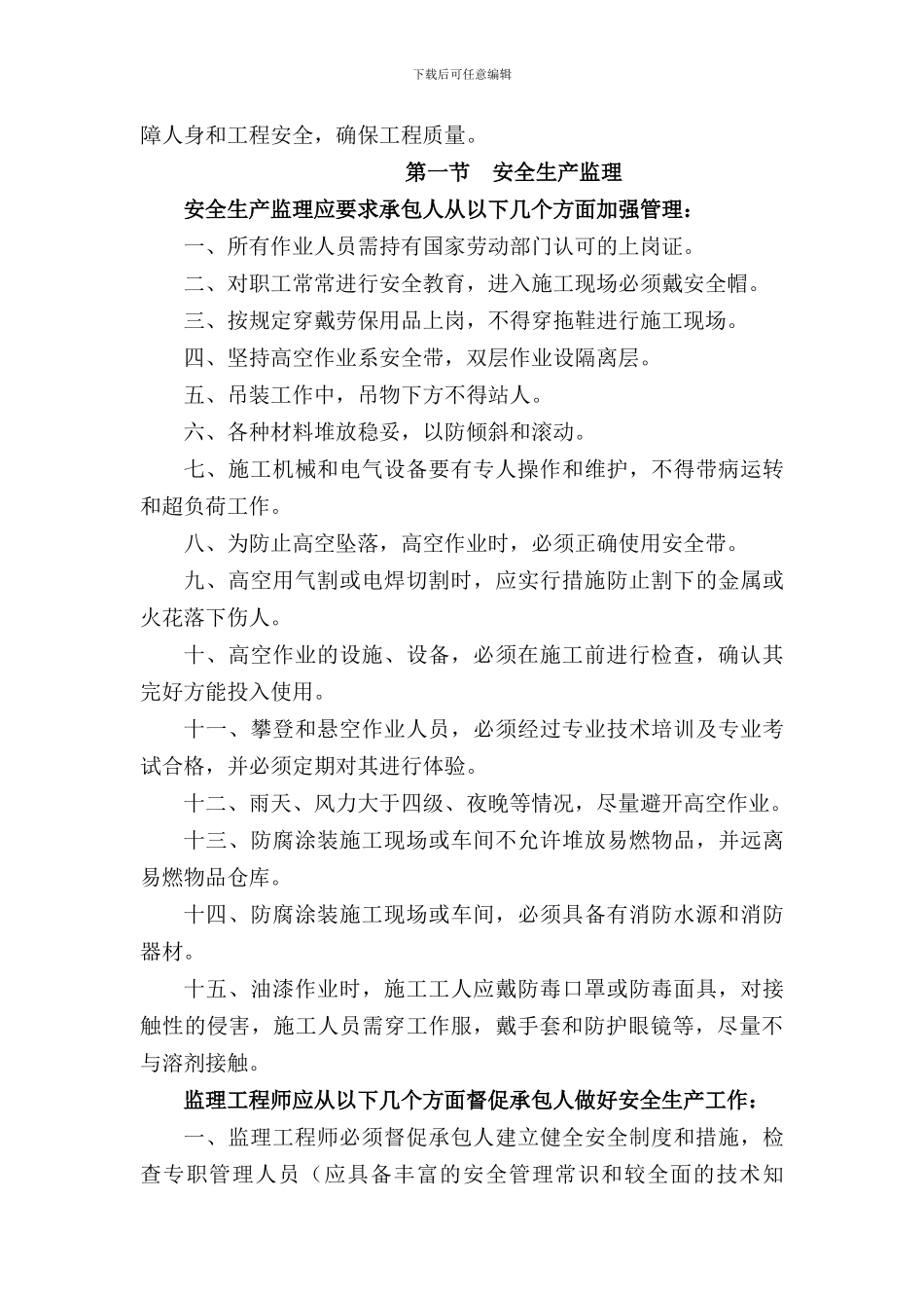 户外钢结构独立柱广告牌施工监理细则_第3页