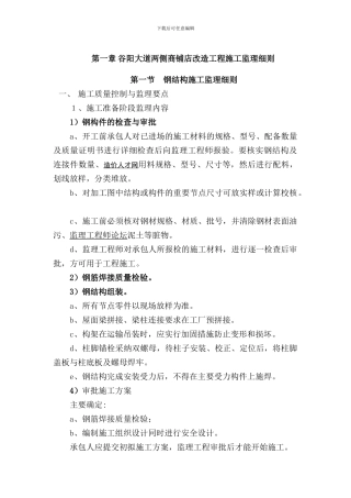 户外钢结构独立柱广告牌施工监理细则