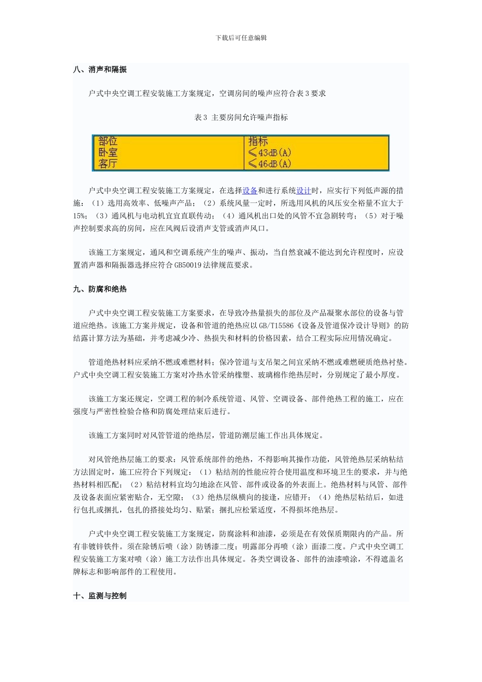 户式中央空调工程安装施工方案_第3页