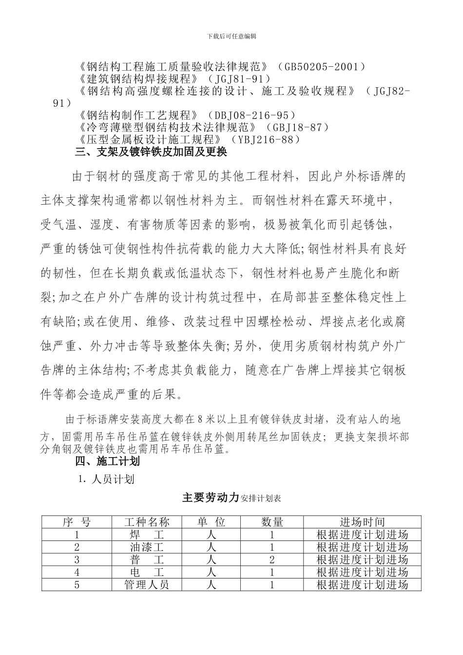 户外标语牌加固施工方案_第2页