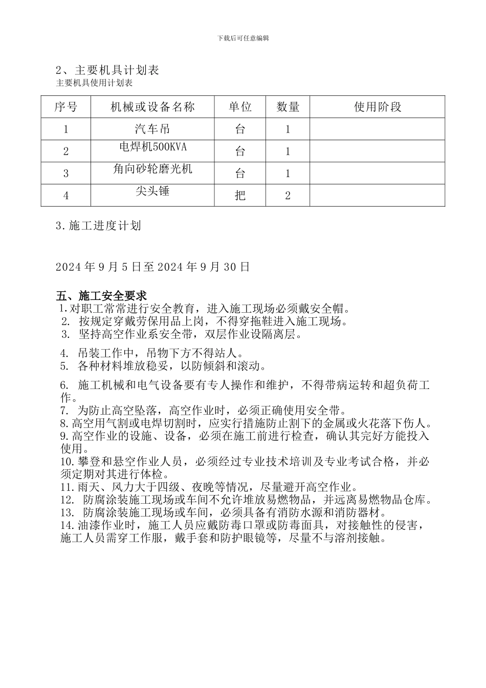 户外标语牌加固施工方案_第3页