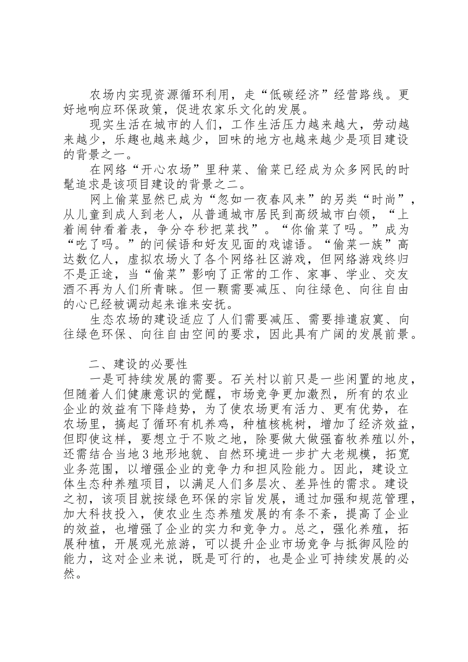 生态农场——先从农家乐做起可行性报告_第3页