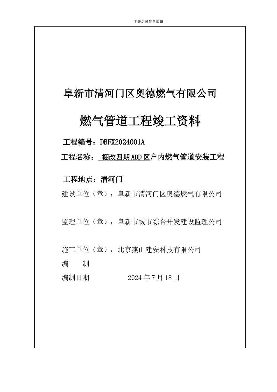 户内竣工资料模版_第1页