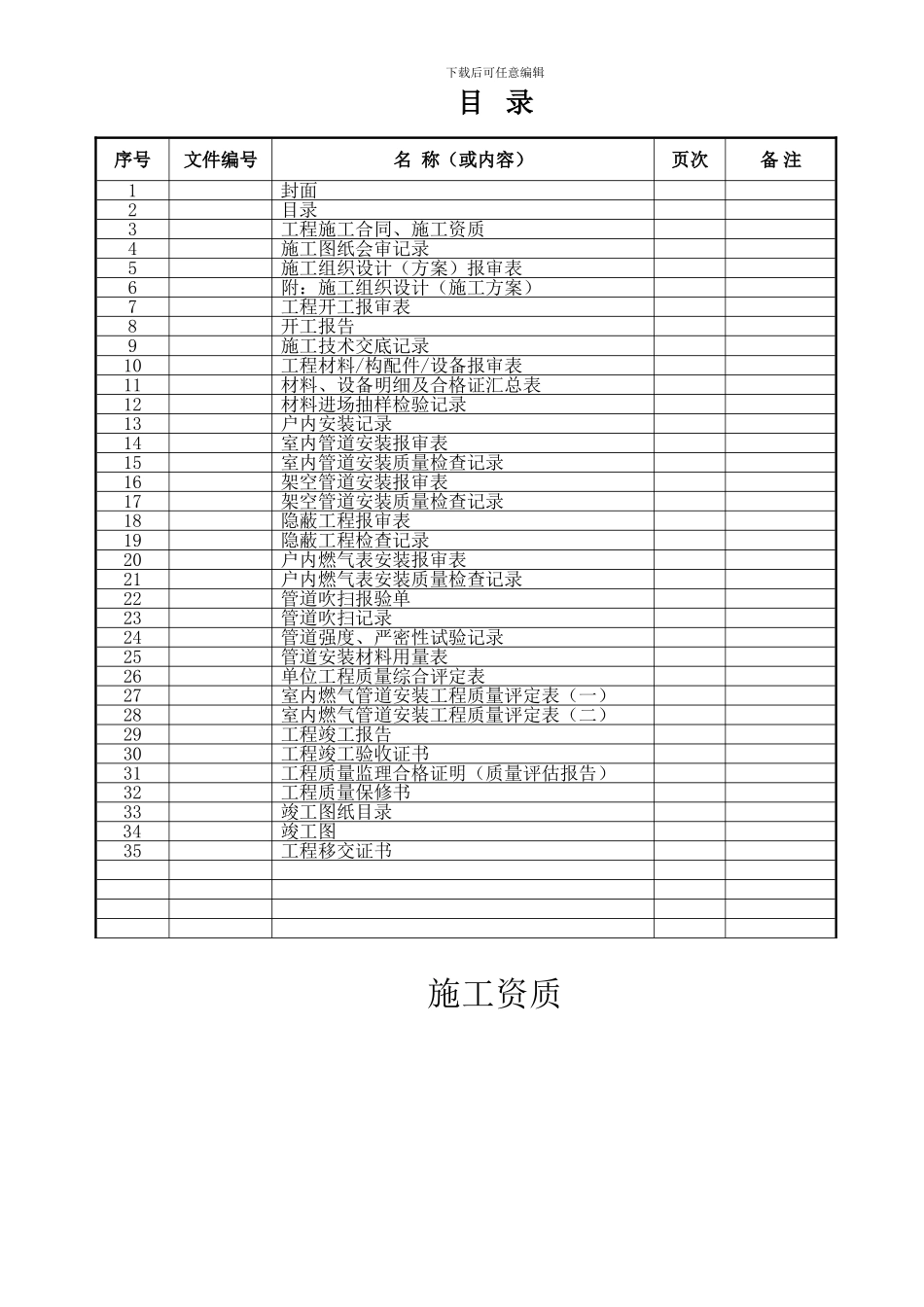 户内竣工资料模版_第2页