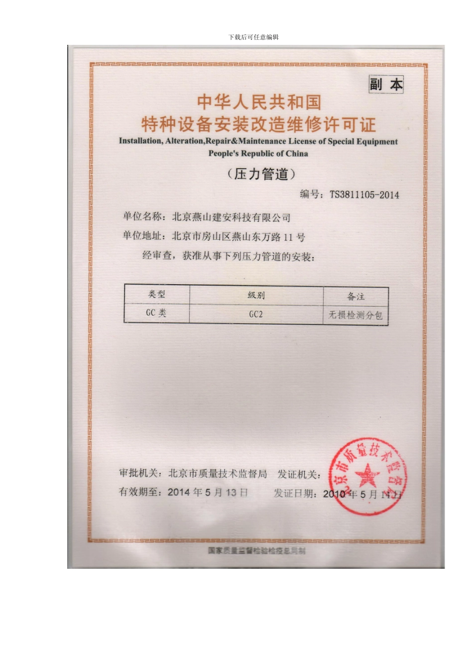 户内竣工资料模版_第3页