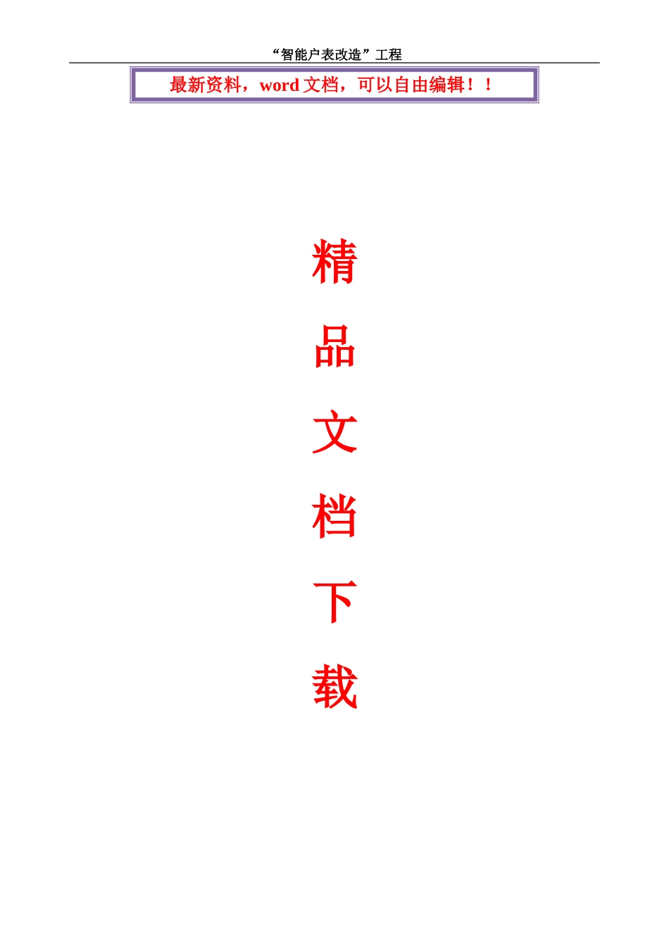 户表改造工程施工组织设计_第1页