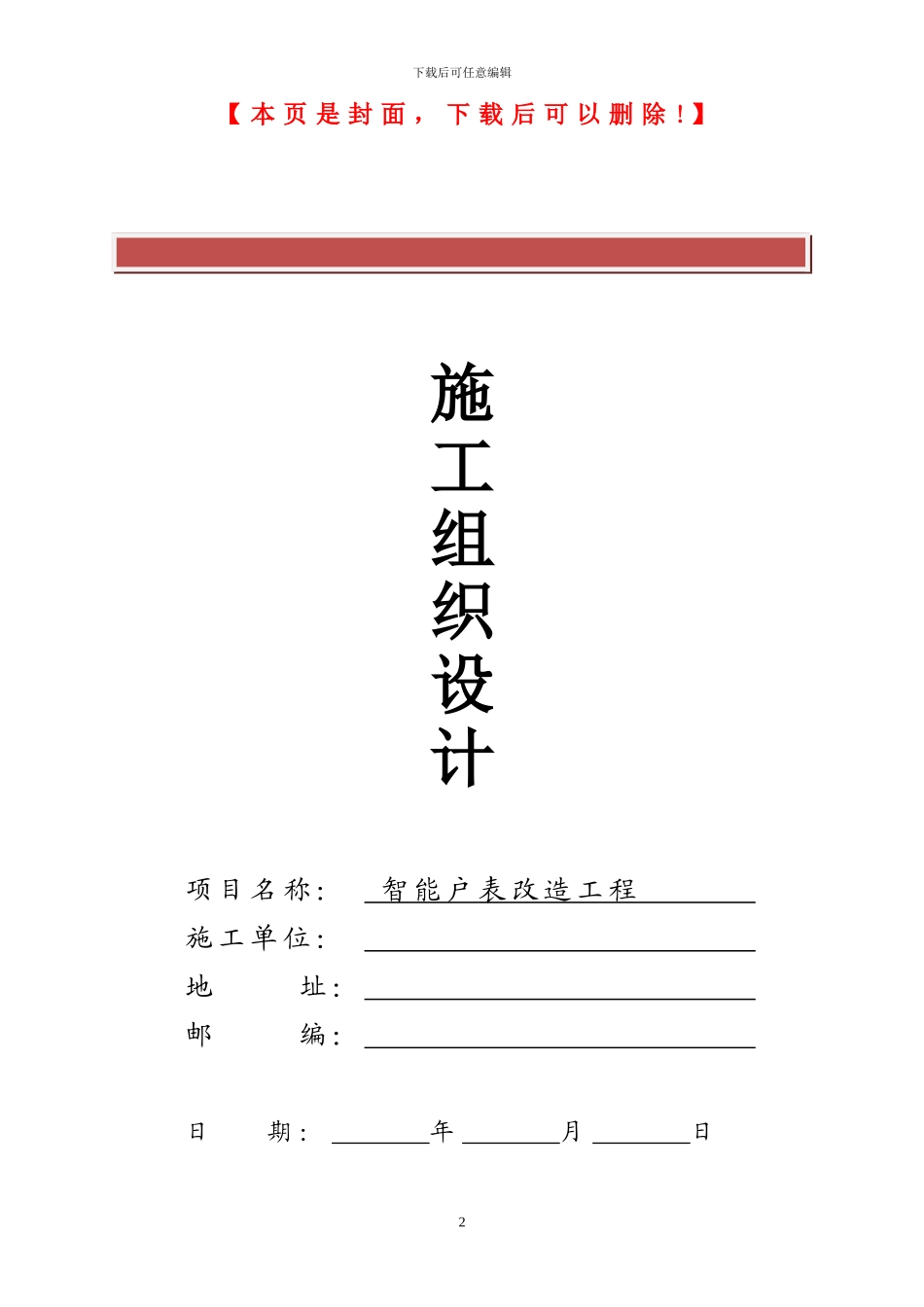 户表改造工程施工组织设计_第2页