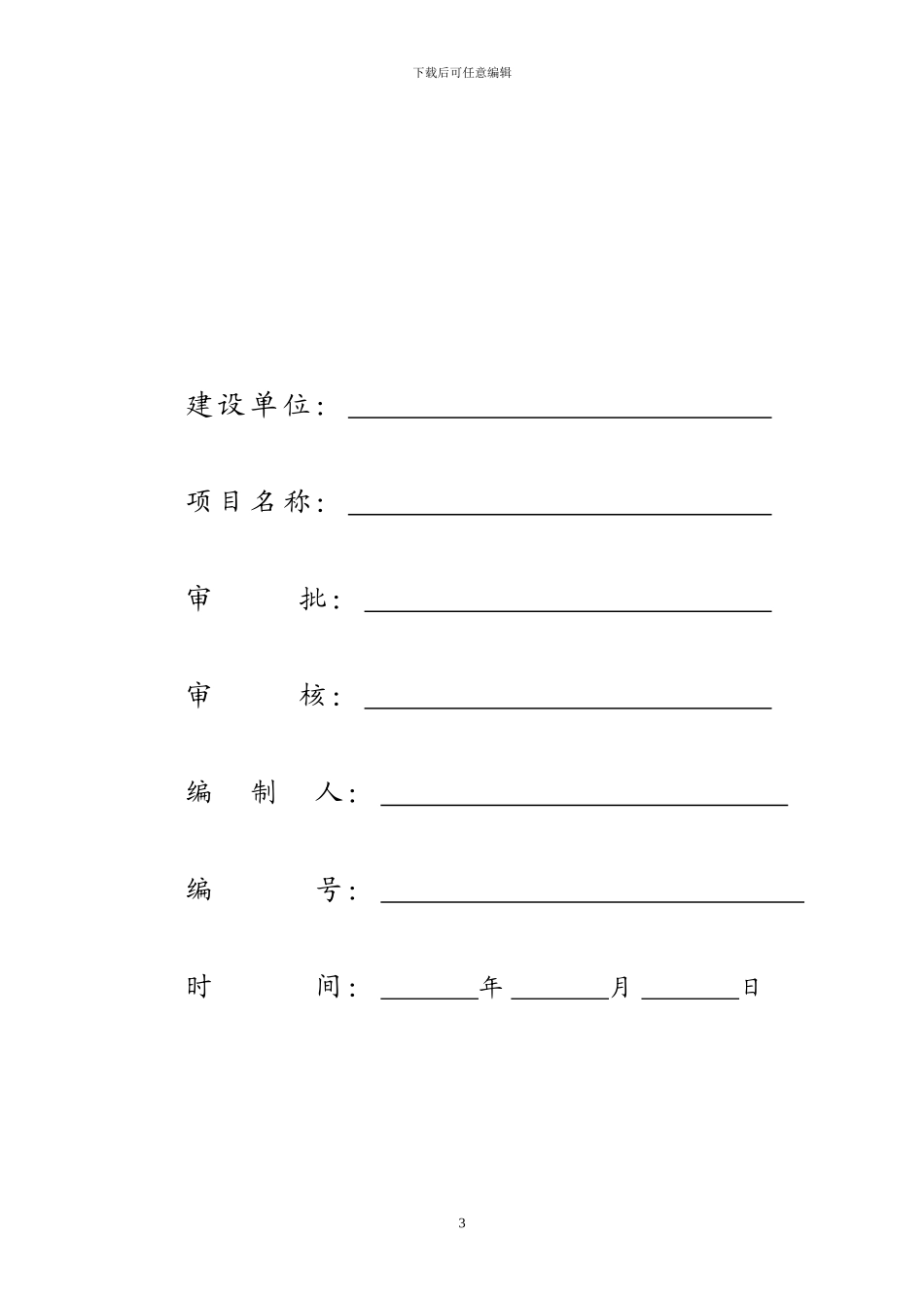 户表改造工程施工组织设计_第3页