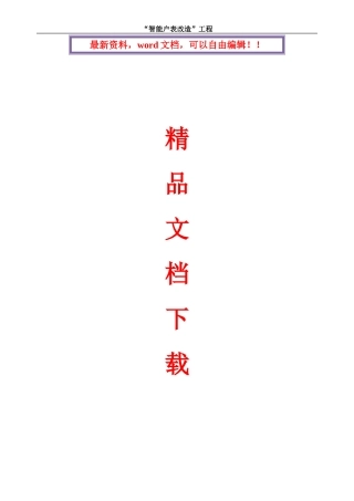 户表改造工程施工组织设计