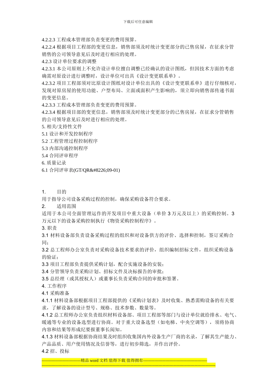 房产公司施工管理规程_第2页