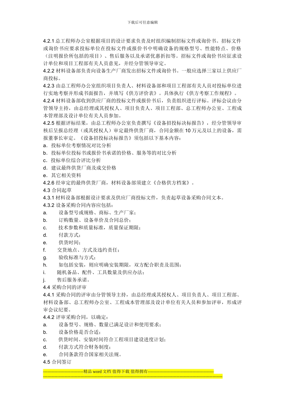 房产公司施工管理规程_第3页