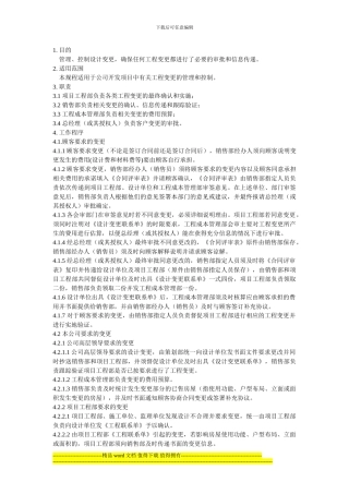 房产公司施工管理规程