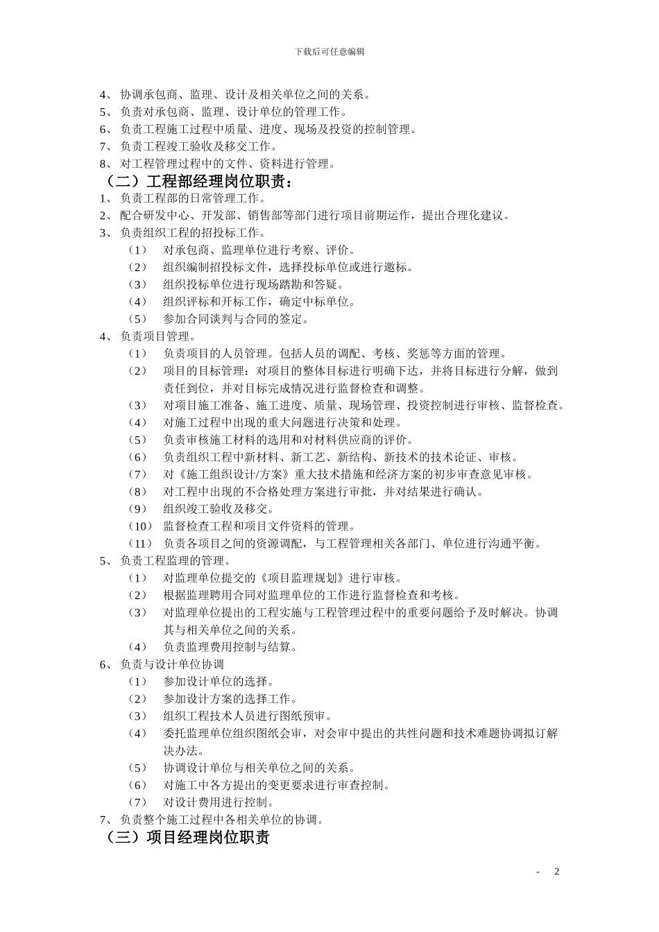 房产公司工程部管理制度及绩效考评_第2页