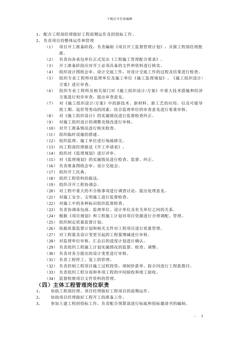 房产公司工程部管理制度及绩效考评_第3页