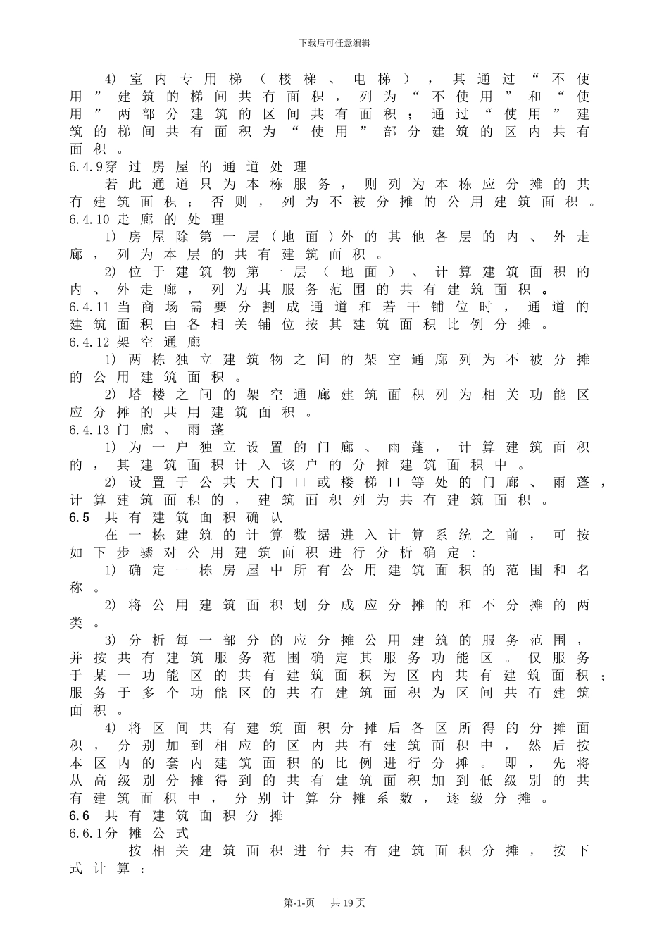 房产实施细则_第2页