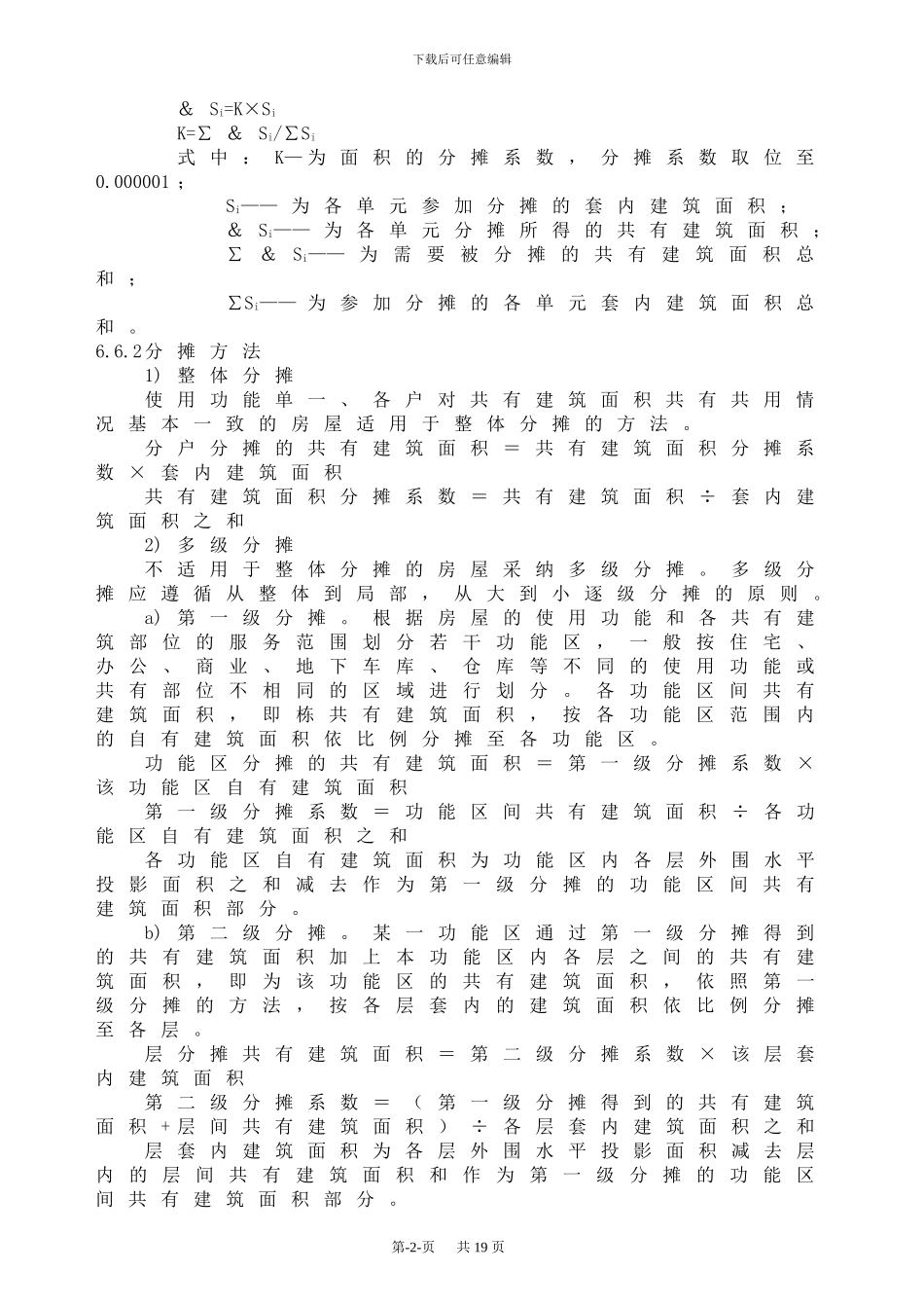 房产实施细则_第3页