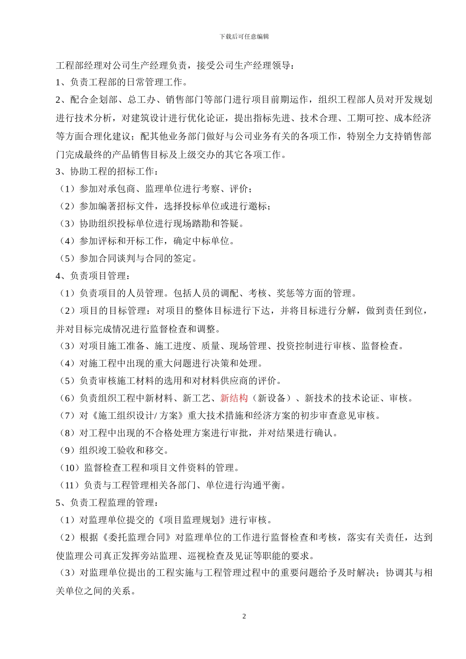 房产工程部组织架构及职责分工_第2页