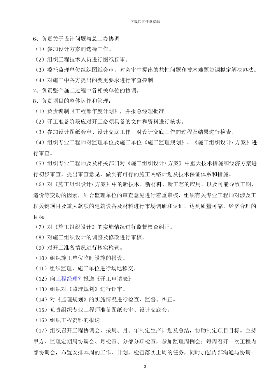 房产工程部组织架构及职责分工_第3页