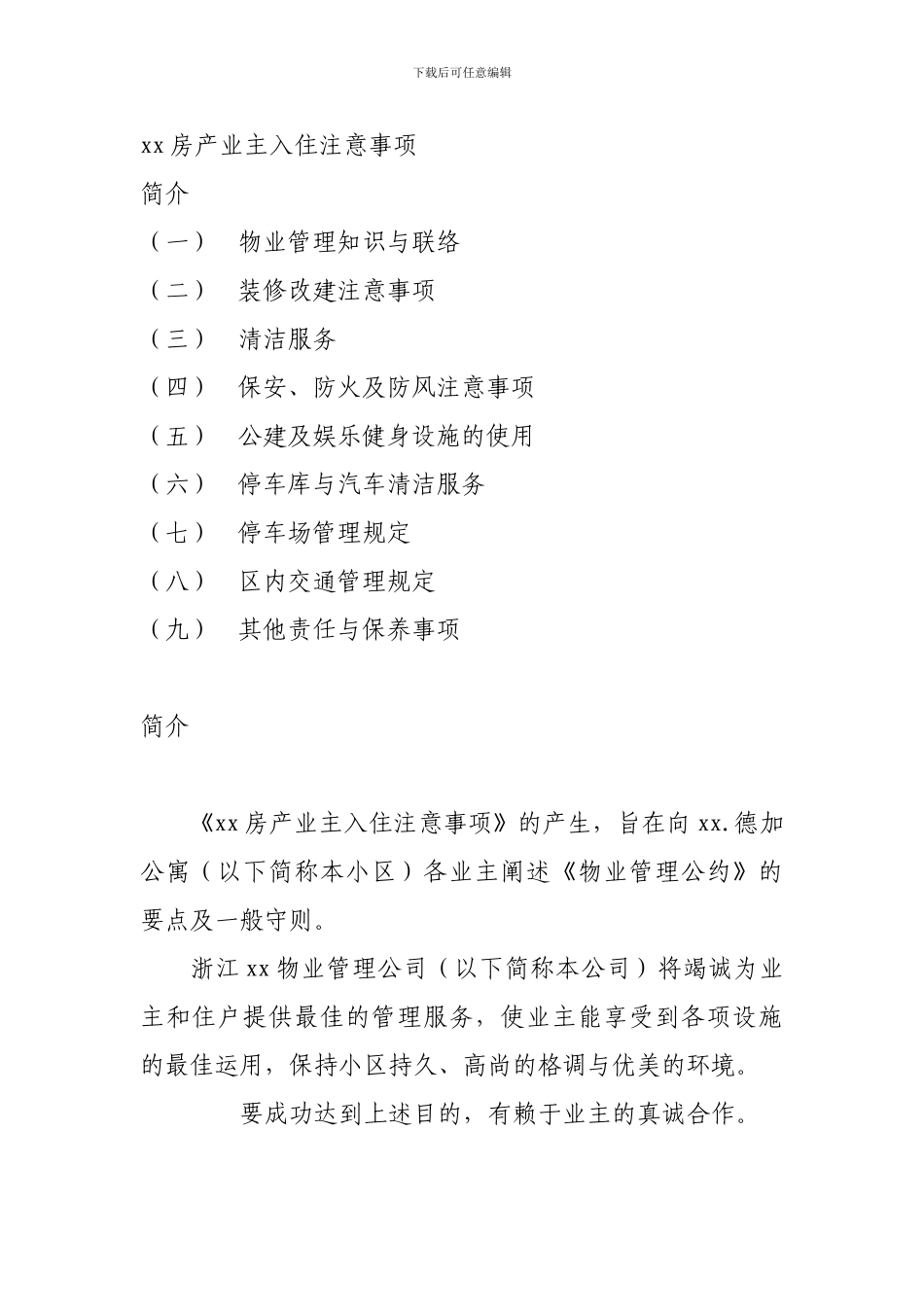 房产物业管理制度_第2页