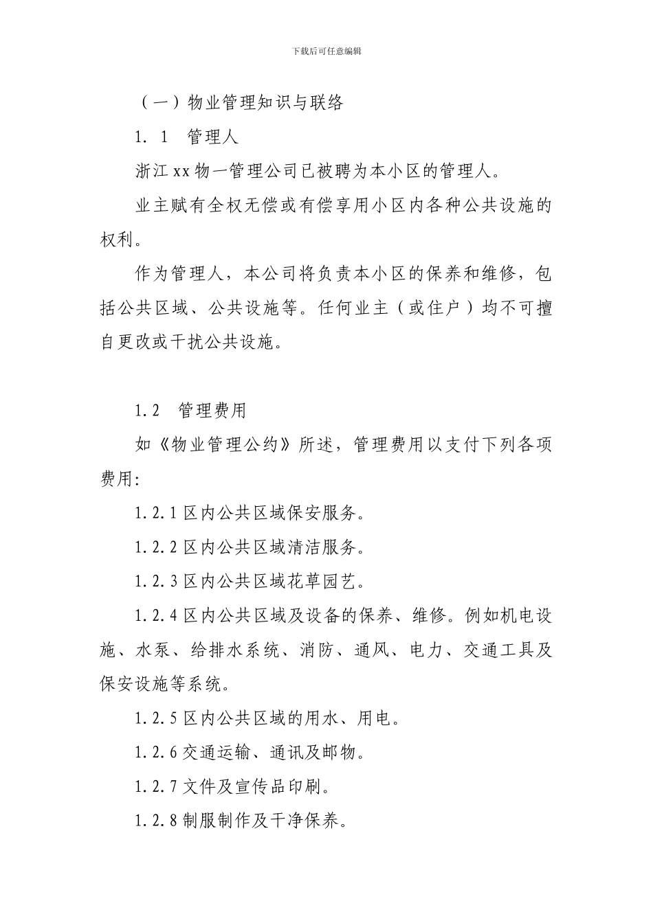 房产物业管理制度_第3页