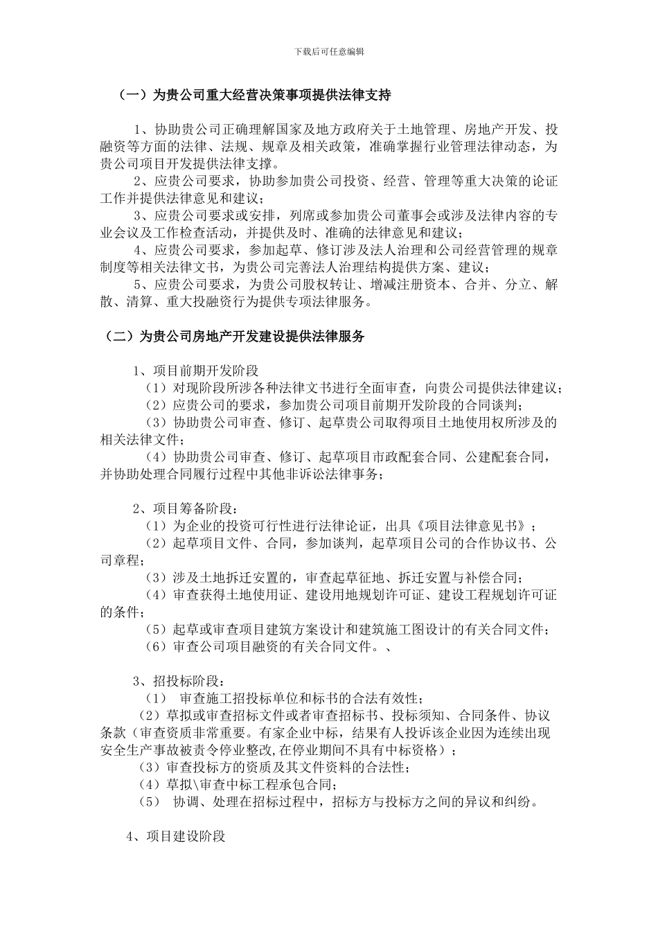 房产建筑服务方案_第2页