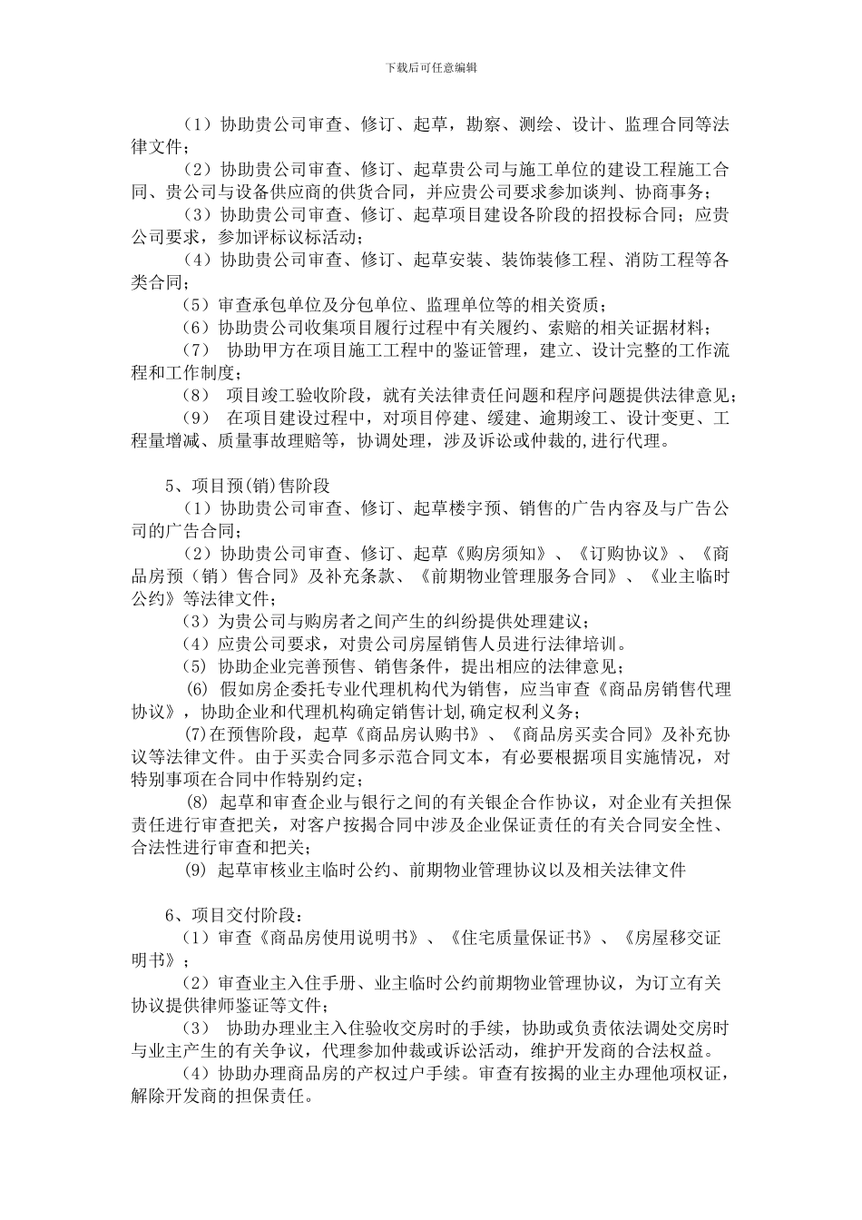 房产建筑服务方案_第3页
