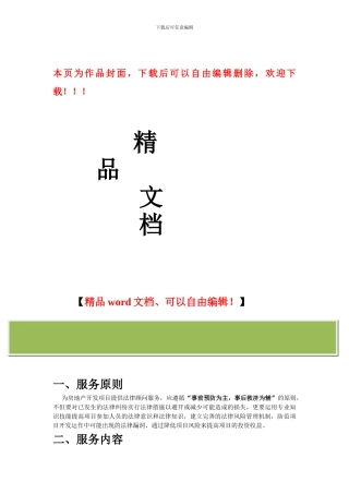 房产建筑服务方案