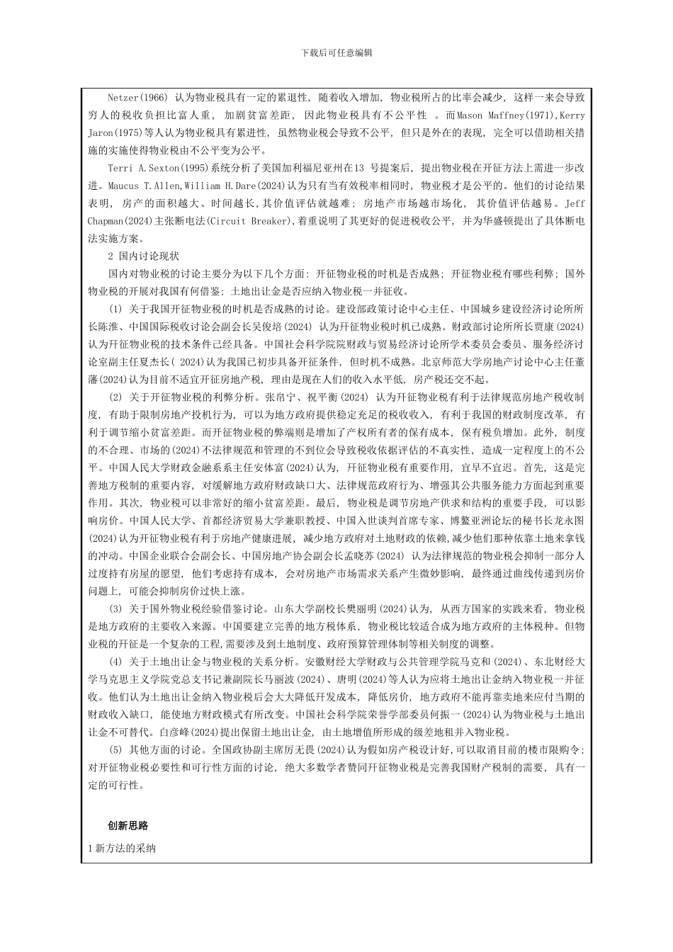 房产税可行性分析和研究-开题报告_第2页