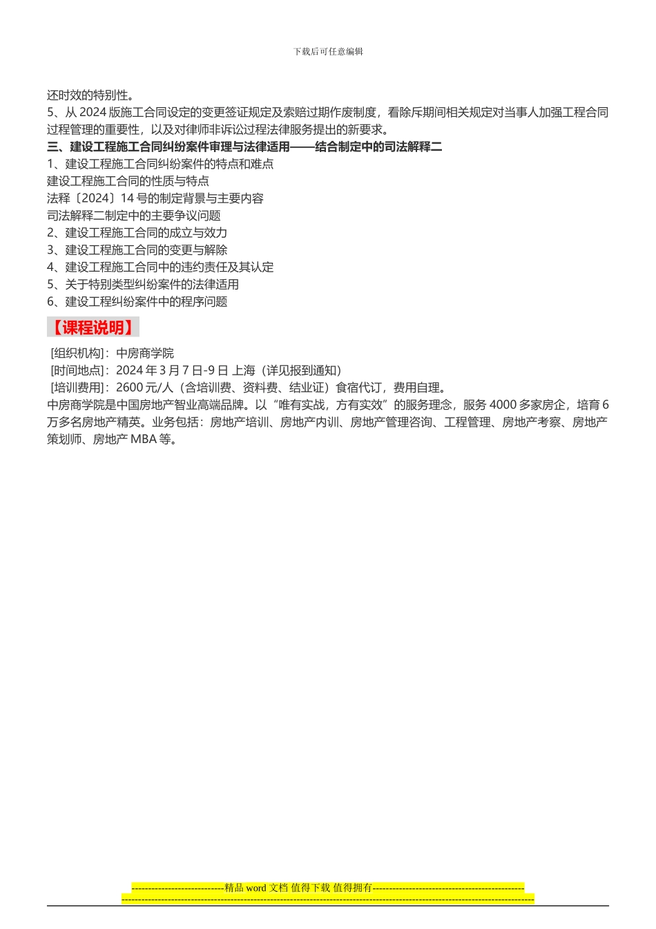 房企建设工程签证施工合同纠纷处理培训-中房商学院_第2页