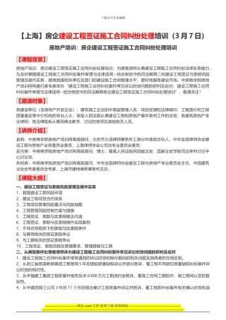 房企建设工程签证施工合同纠纷处理培训-中房商学院
