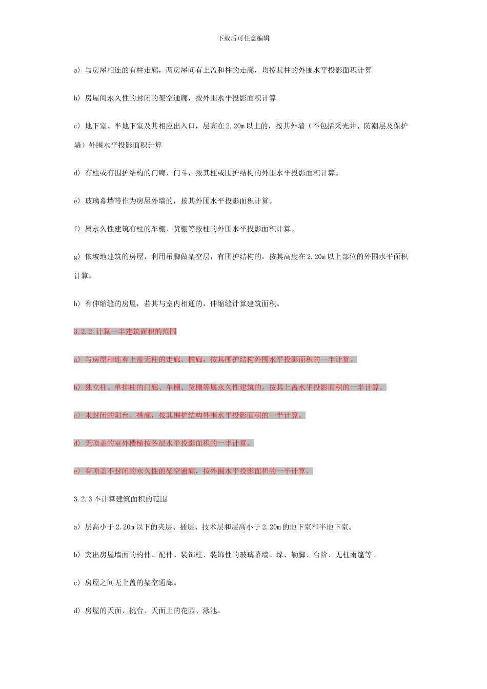 房产面积计算规范_第3页