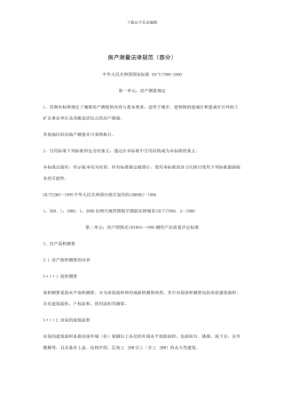 房产面积计算规范