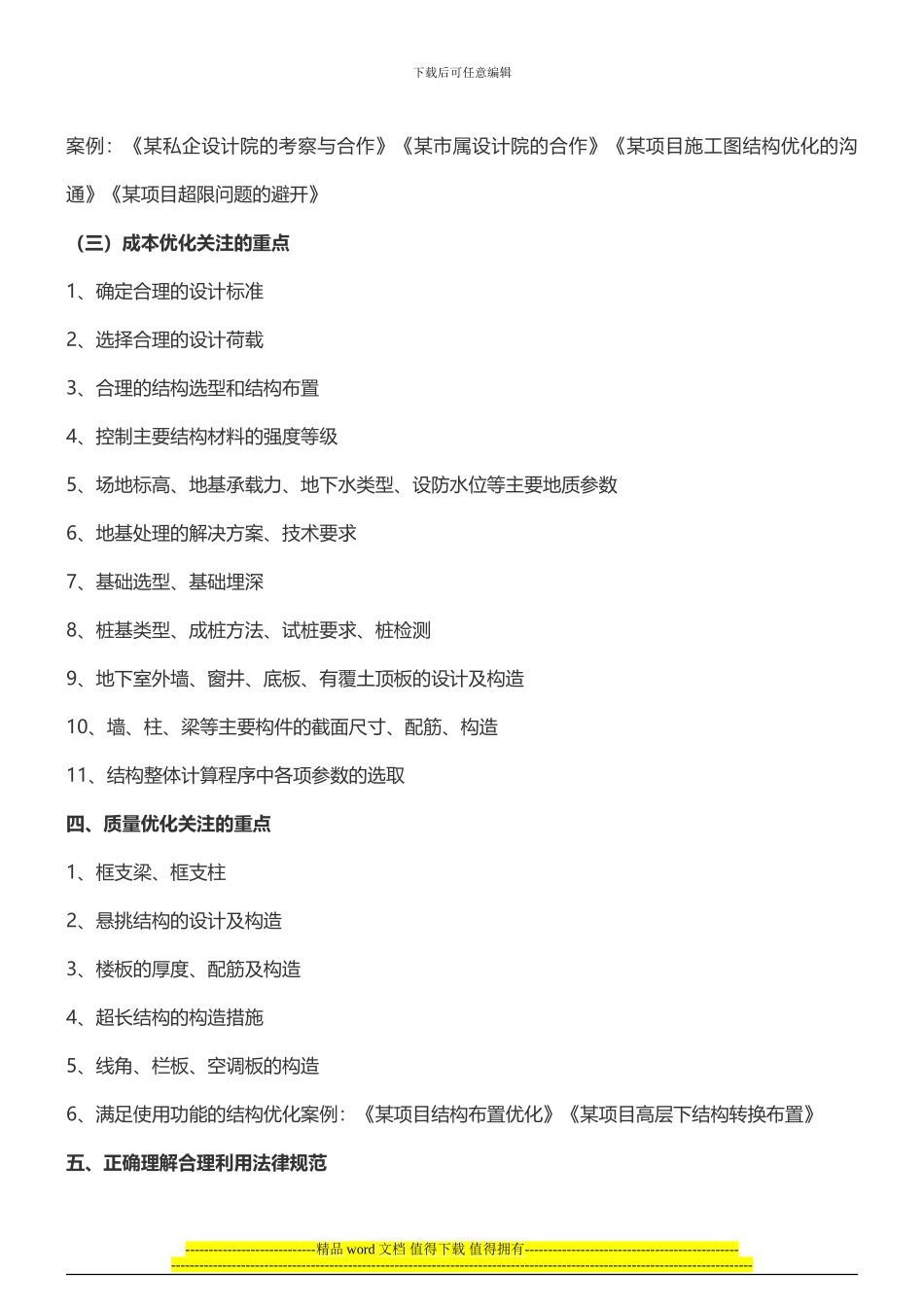 房企项目结构成本优化及施工图审控要点培训-中房商学院_第3页