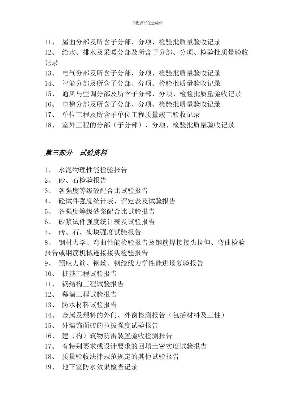 房地产-工程部-资料员-要点大全_第2页