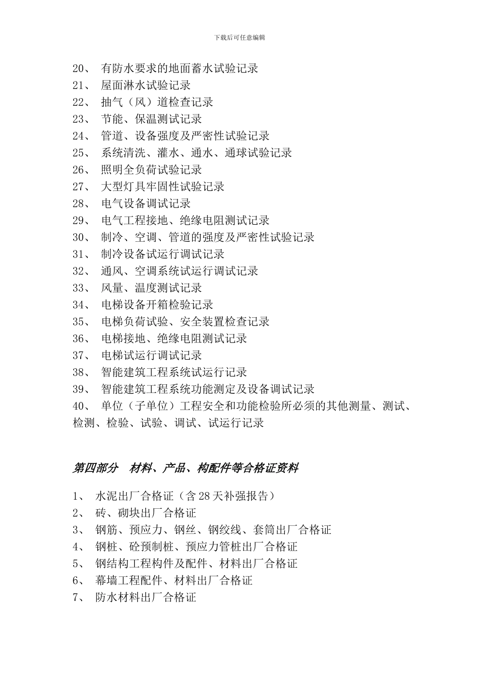 房地产-工程部-资料员-要点大全_第3页