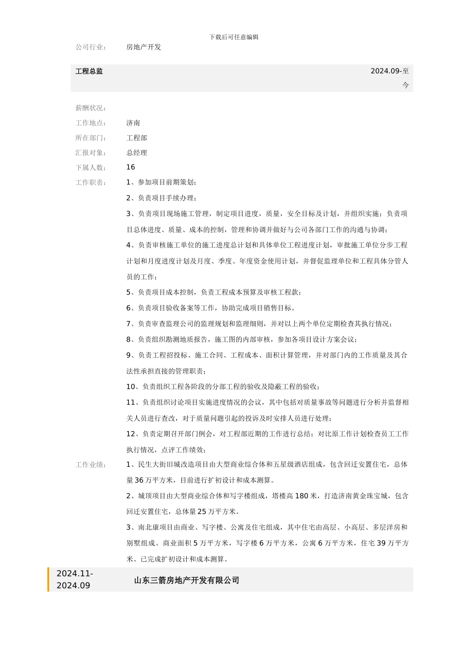 房地产---工程总监--庞鹏涛_第2页