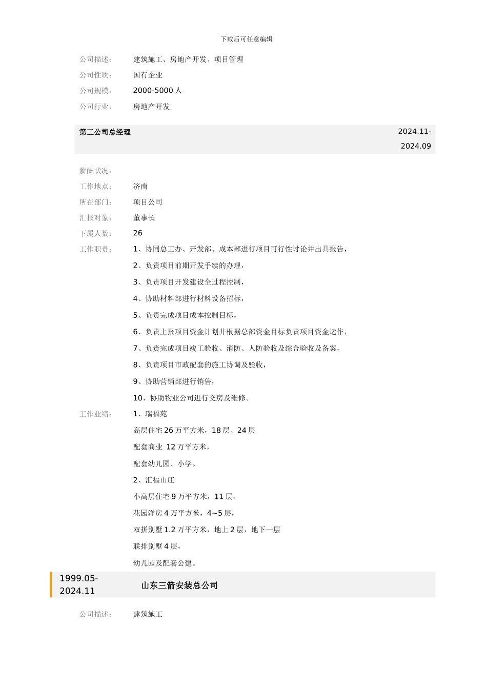 房地产---工程总监--庞鹏涛_第3页