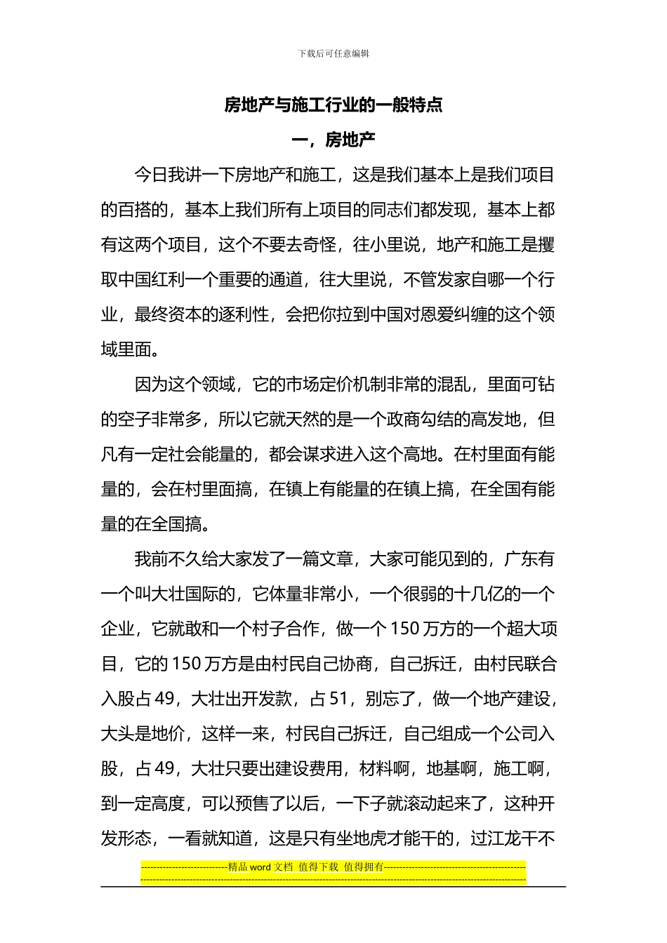 房地产与施工行业的一般特点_第1页