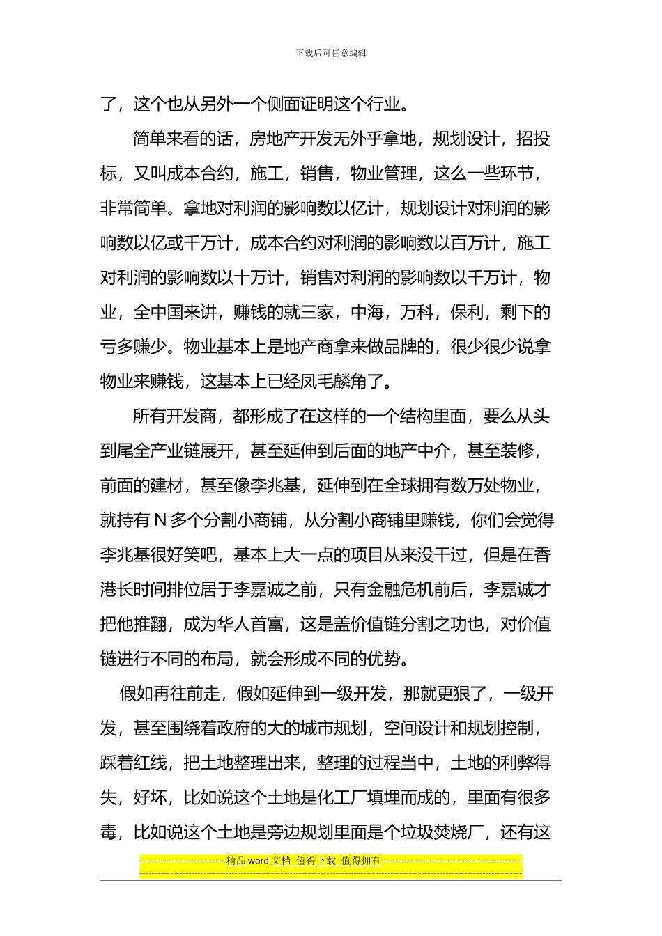 房地产与施工行业的一般特点_第2页