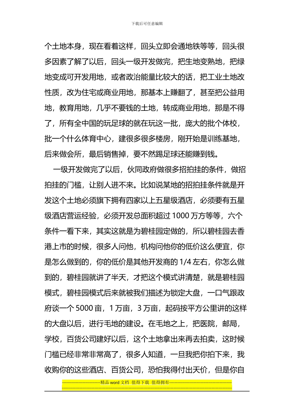 房地产与施工行业的一般特点_第3页