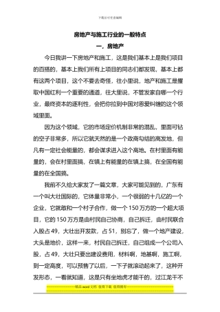 房地产与施工行业的一般特点