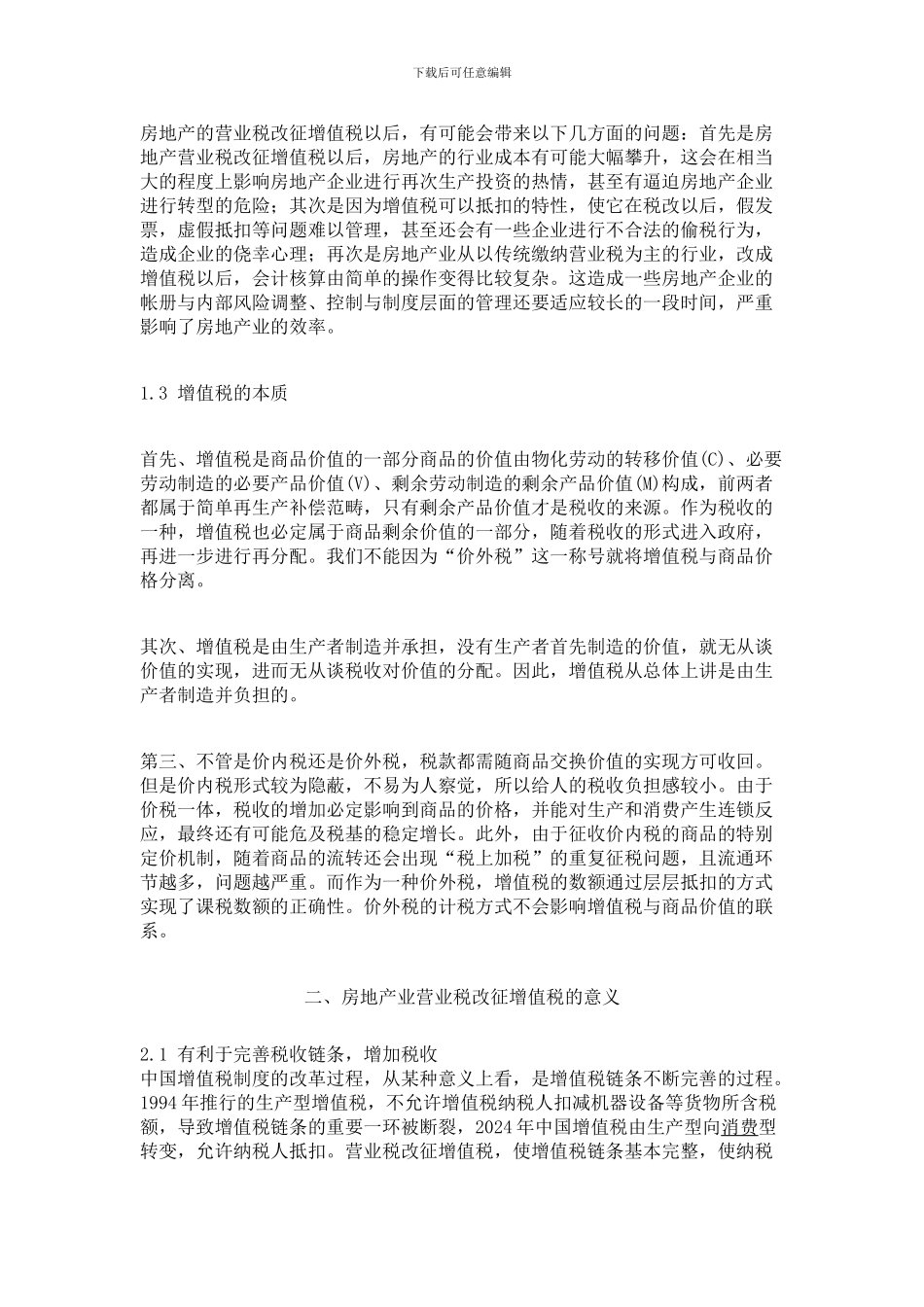 房地产业营业税改征增值税的影响_第2页