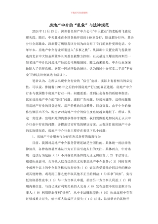 房地产中介的“乱象”与规范