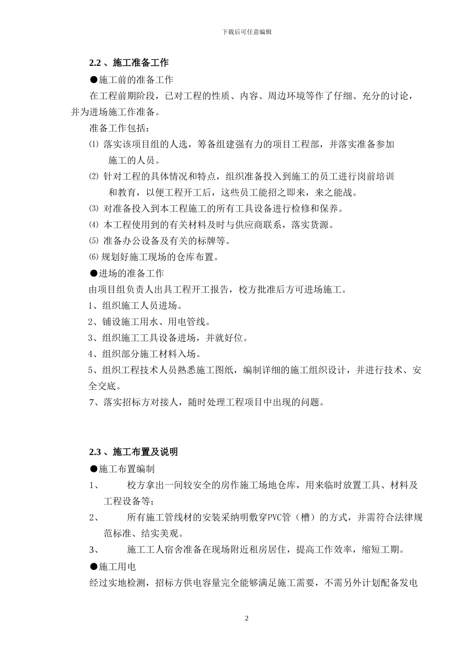 房地产交易所工程施工组织方案new_第3页