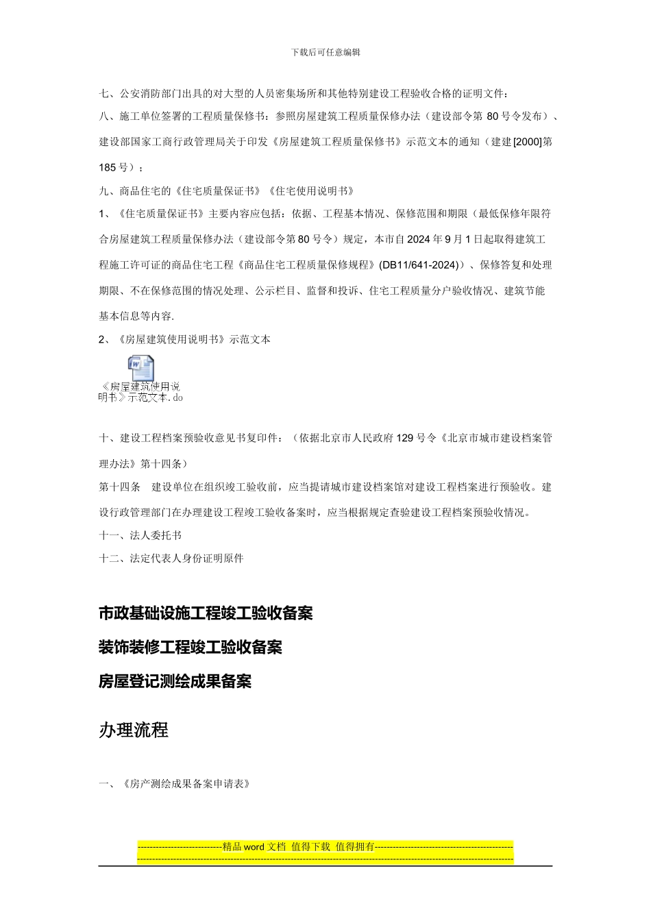 房地产产权及竣工验收办理流程_第2页