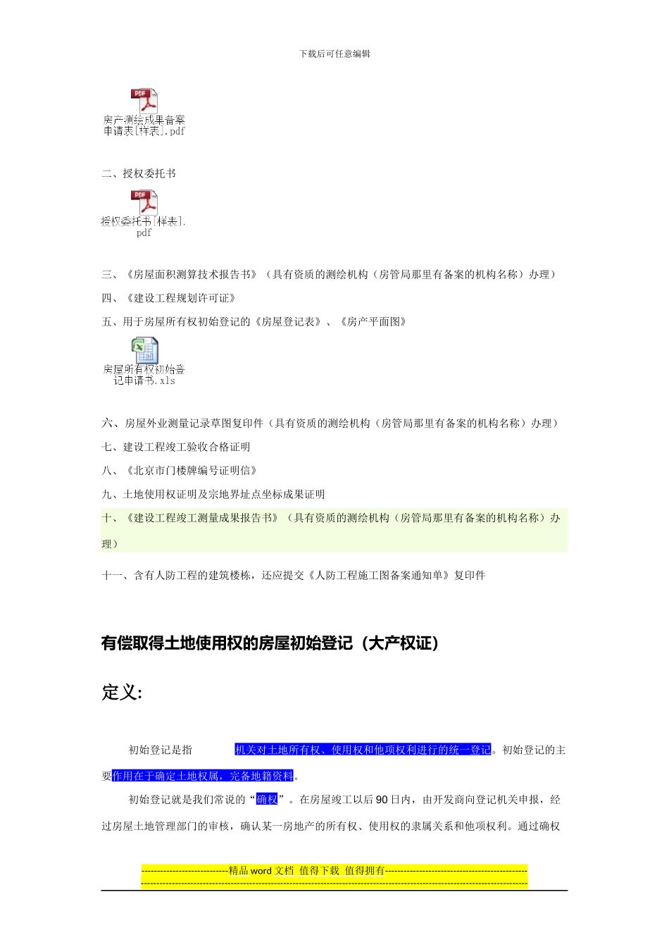 房地产产权及竣工验收办理流程_第3页