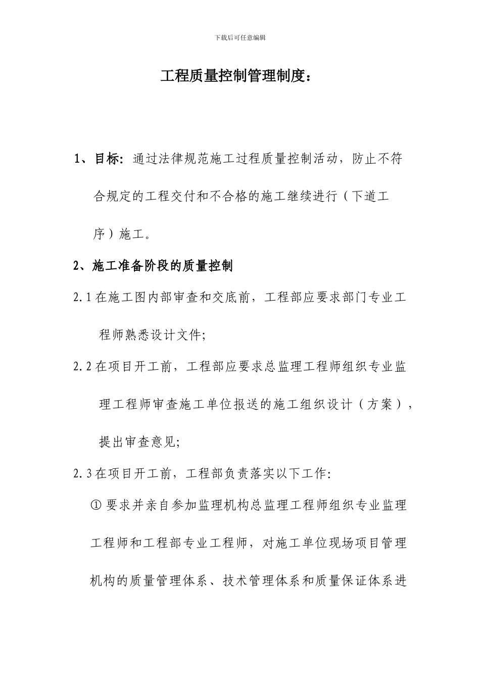 房地产企业工程部工程管理制度-secret_第1页