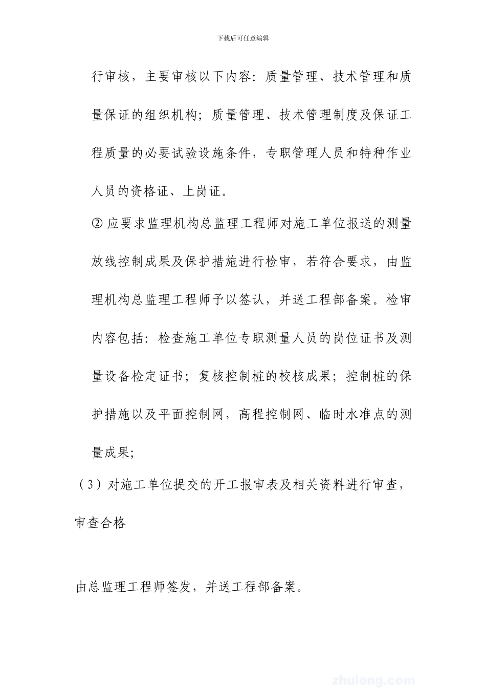 房地产企业工程部工程管理制度-secret_第2页